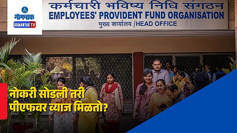 EPFO New Rule