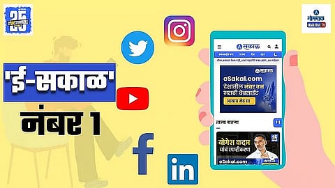 ESakal Comscore