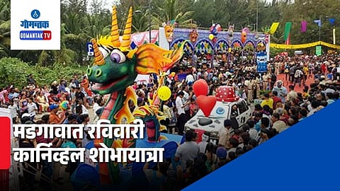 Goa Carnival