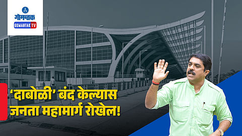 Dabolim Airport