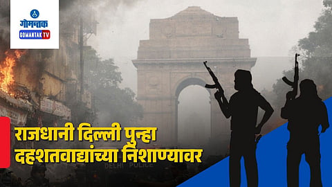 Delhi Terror Attack