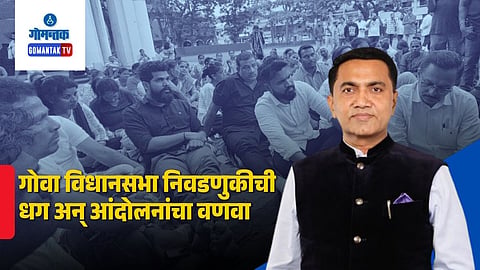 CM Pramod Sawant