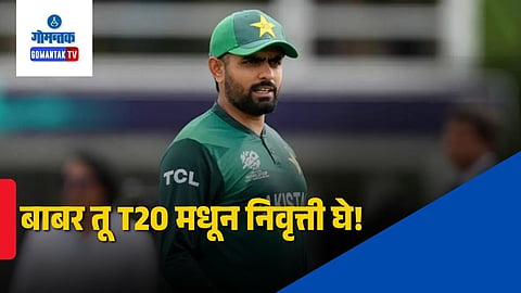 Babar Azam T20 Retirement