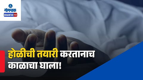Bicholim Death News
