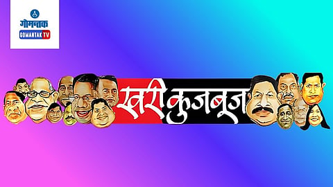 Goa Politics Khari Khujbuj