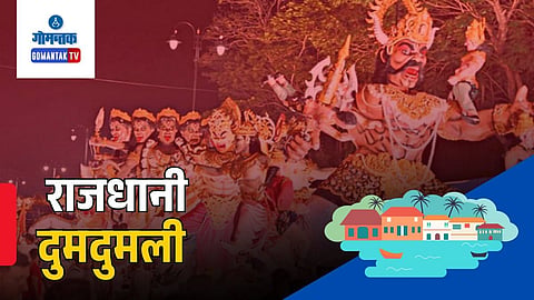 Panaji Shigmotsav