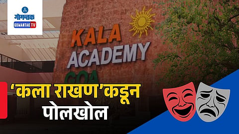 Kala Academy 