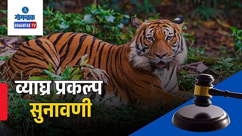 Tiger Reserve