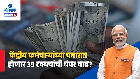 8th Pay Commission