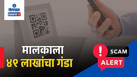  Goa qr code fraud case