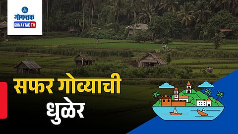 Dhuler Village Goa