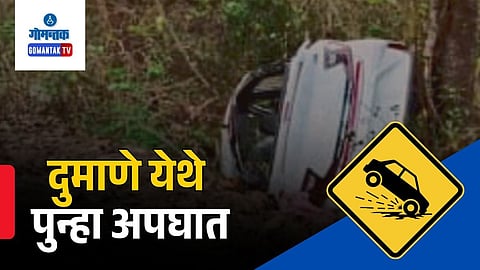Dumane Accidents