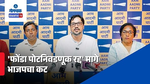 Ponda By election