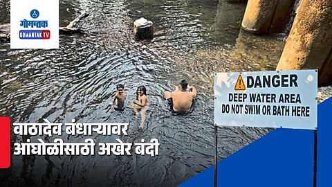 Vathadev Dam