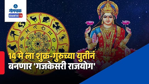 Gajlakshmi Rajyog Benefits