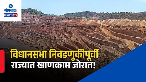 Goa Mining Auction
