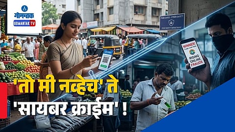 Online Financial Frauds
