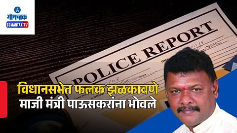 Goa Assembly Protest Chargesheet: