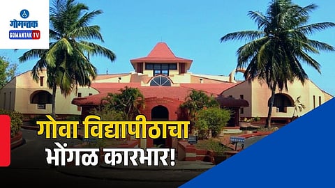 Goa University Integrated Programmes