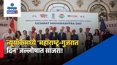 Maharashtra Gujarat Day 2026 New York: