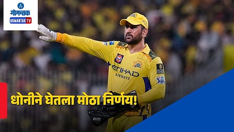 MS Dhoni out of DC vs CSK 2026