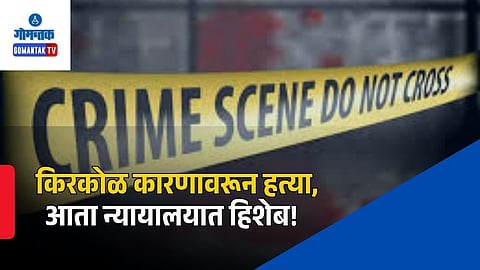 Goa Amar Bandekar Case