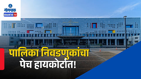 mumbai high court goa bench