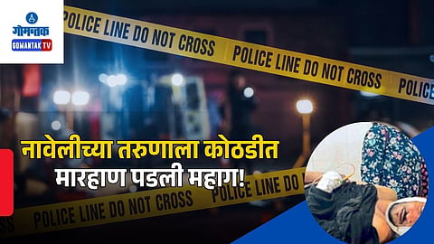 Goa Crime Branch Investigation