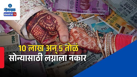 Vasco Dowry Harassment Case