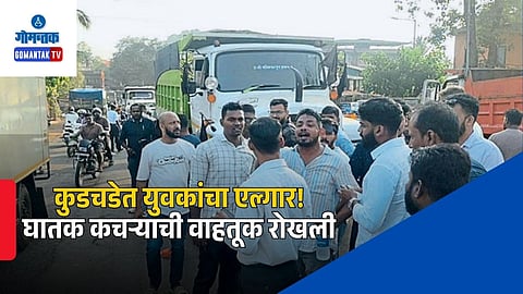 Goa Waste Management Corporation