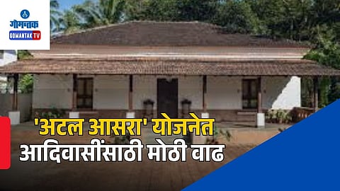 Goa Atal Asra Scheme 