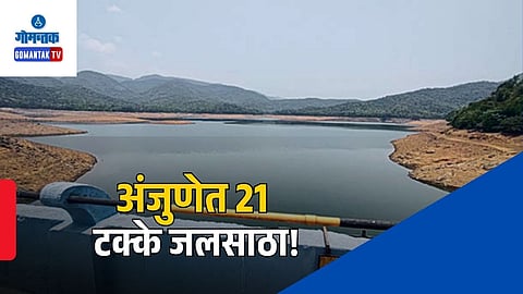 Anjunem Dam Water Supply