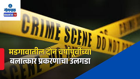 Margao Rape Case Pappuji Tiwari