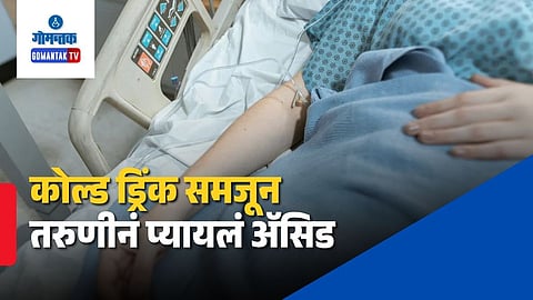 Girl Accidentally Drinks Acid Kanpur
