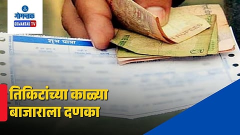 Railway Ticket Black Marketing