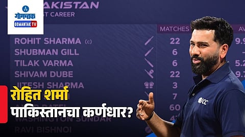 Rohit Sharma Pakistan captain mistake
