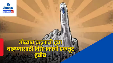 Goa Assembly Election 2027 updates