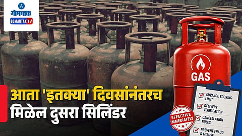 Gas Cylinder Booking New Rule