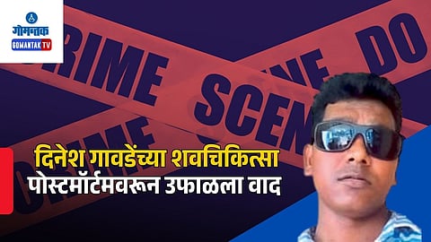 Goa Dinesh Gawade Death Case 