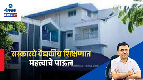  Goa Dental College Admission