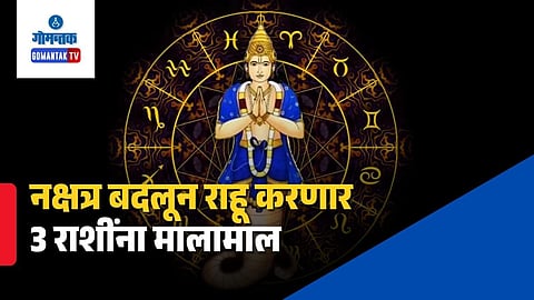 Rahu Gochar May 2026 Lucky Zodiacs