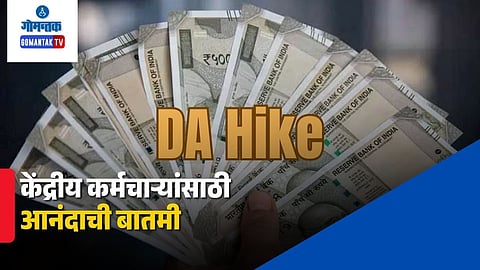 DA Hike New Update