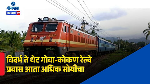 Nagpur Madgaon Express
