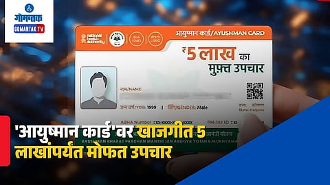Ayushman Card Rule