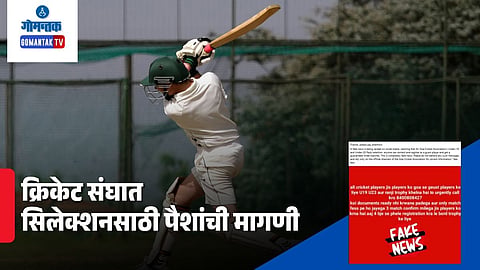 Goa Cricket Association fake selection warning