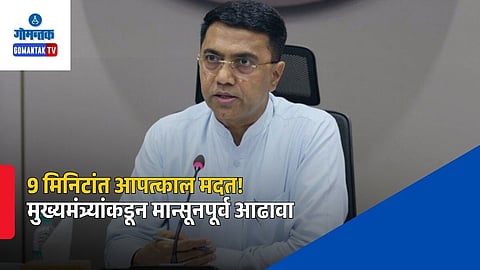 Goa Monsoon Preparedness