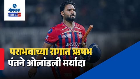 Rishabh Pant Abusive Language Viral Video