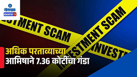 Goa Investment Fraud