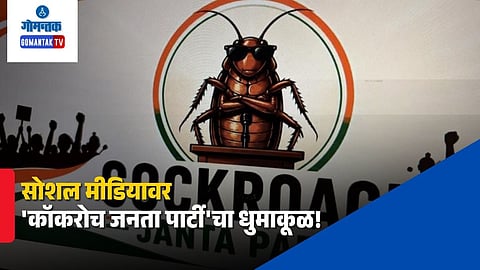 Cockroach Janta Party