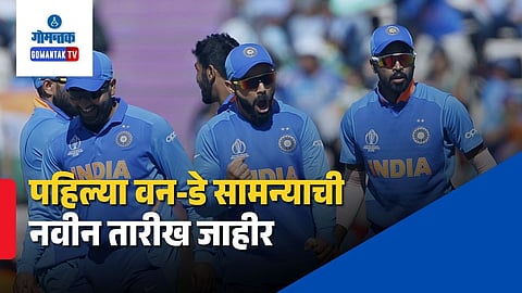 BCCI IND Vs AFG ODI Match Date Change